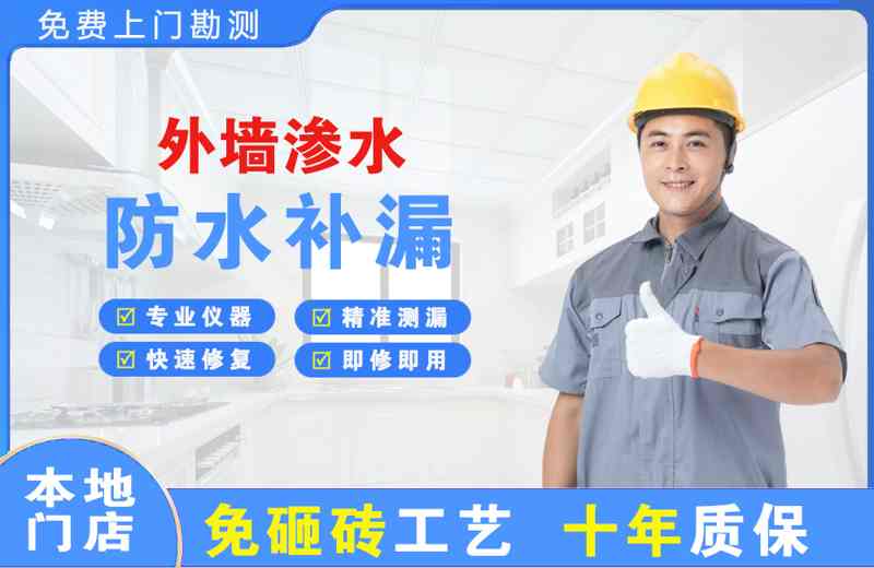 吉隆外墙渗水维修
