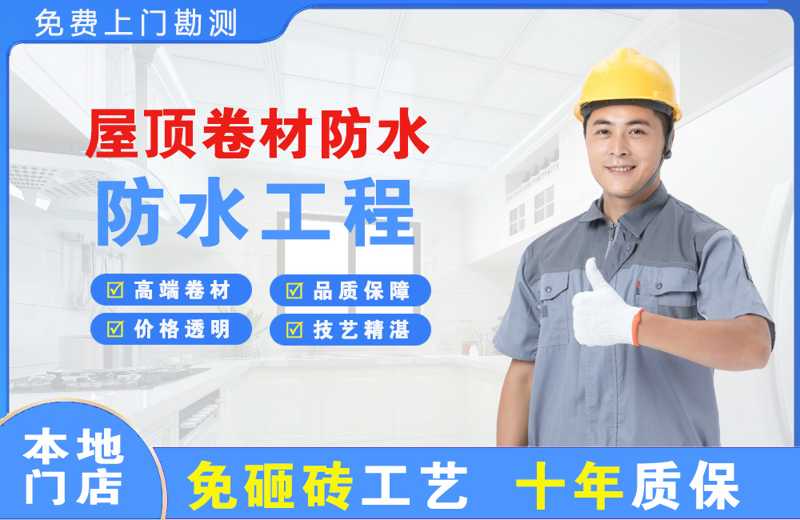 吉隆屋顶卷材防水